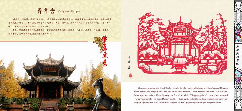 四川风光礼品 成都文(wén)化礼品  成都风光民(mín)俗剪纸欣赏