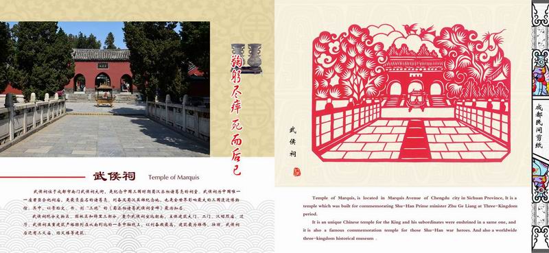 四川风光礼品 成都文(wén)化礼品  成都风光民(mín)俗剪纸欣赏